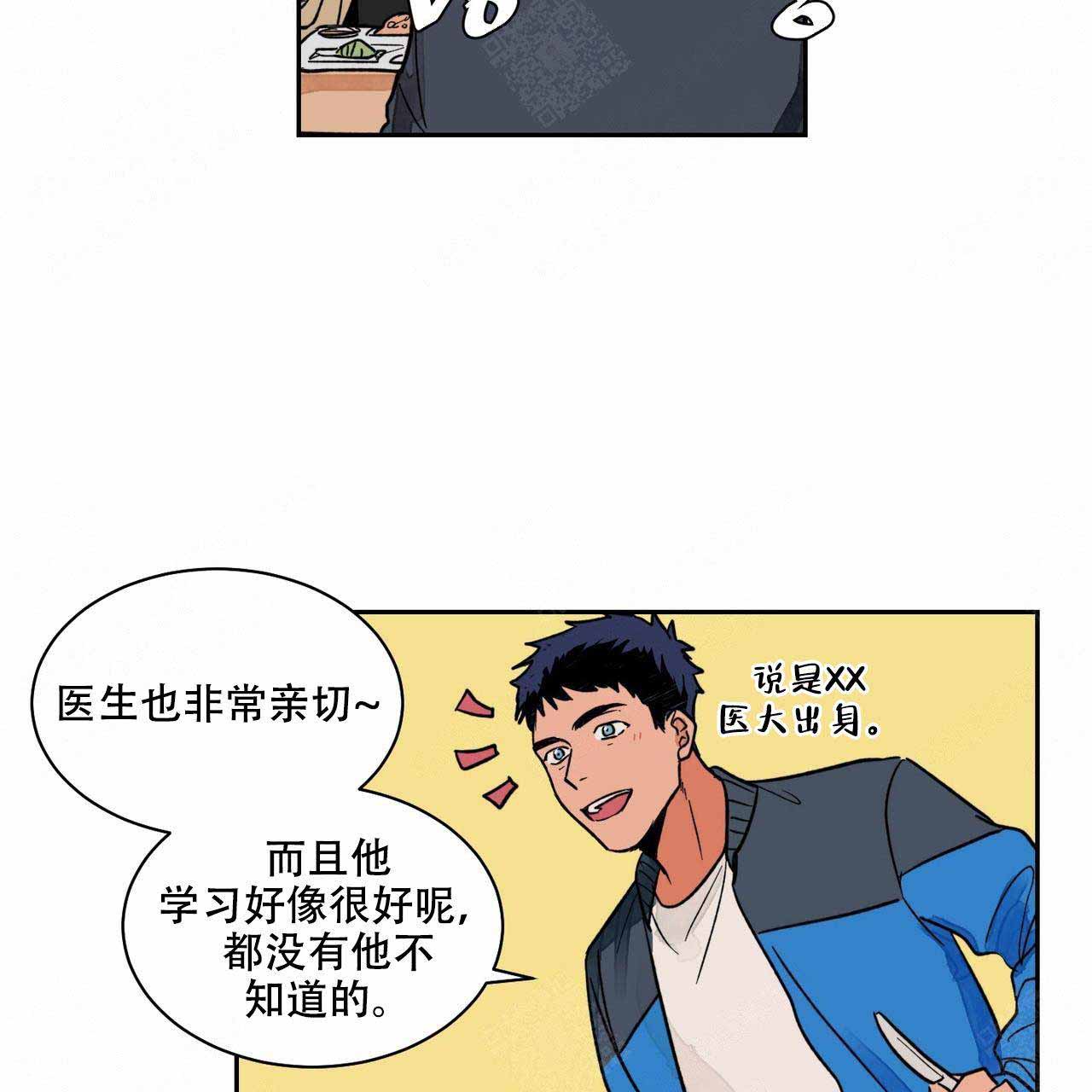 爱我吧医生漫画类似的动漫漫画,第9话2图