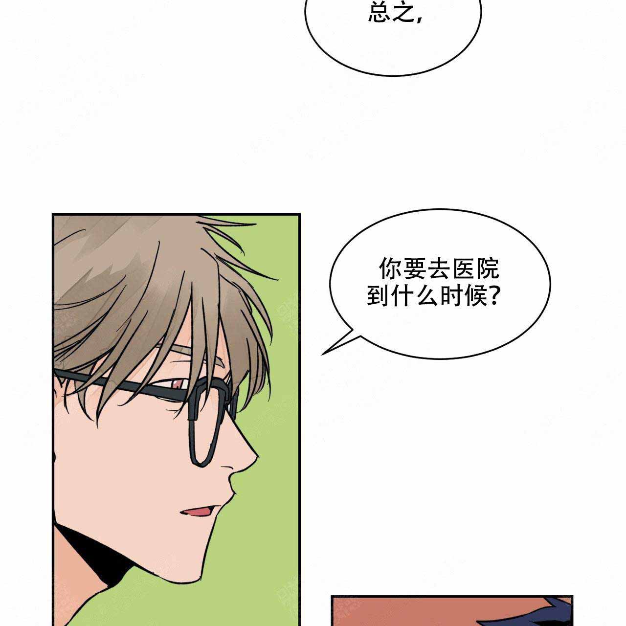 爱我吧医生漫画类似的动漫漫画,第9话4图