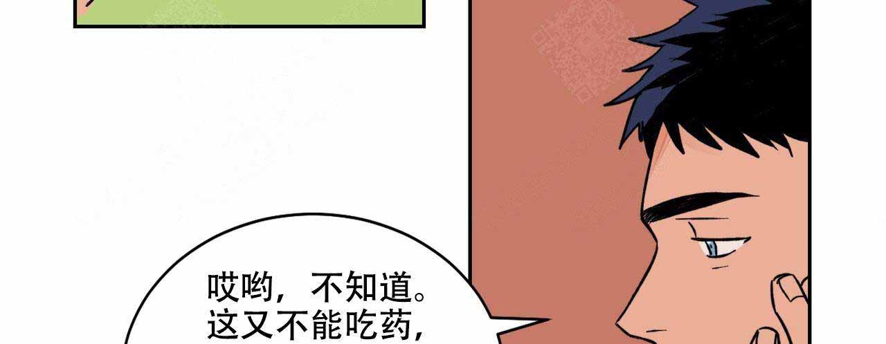 爱我吧医生漫画类似的动漫漫画,第9话5图