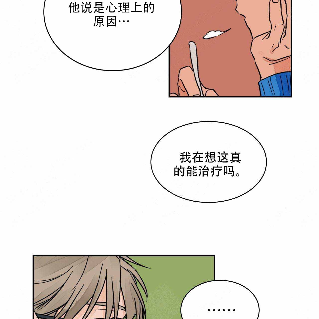 爱我吧医生漫画类似的动漫漫画,第9话1图