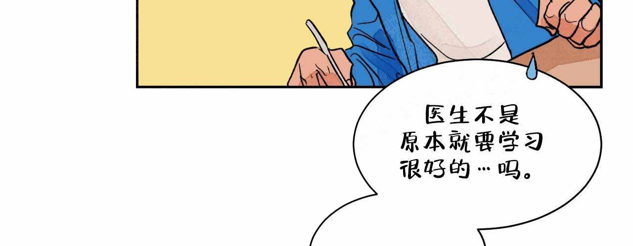 爱我吧医生漫画类似的动漫漫画,第9话3图