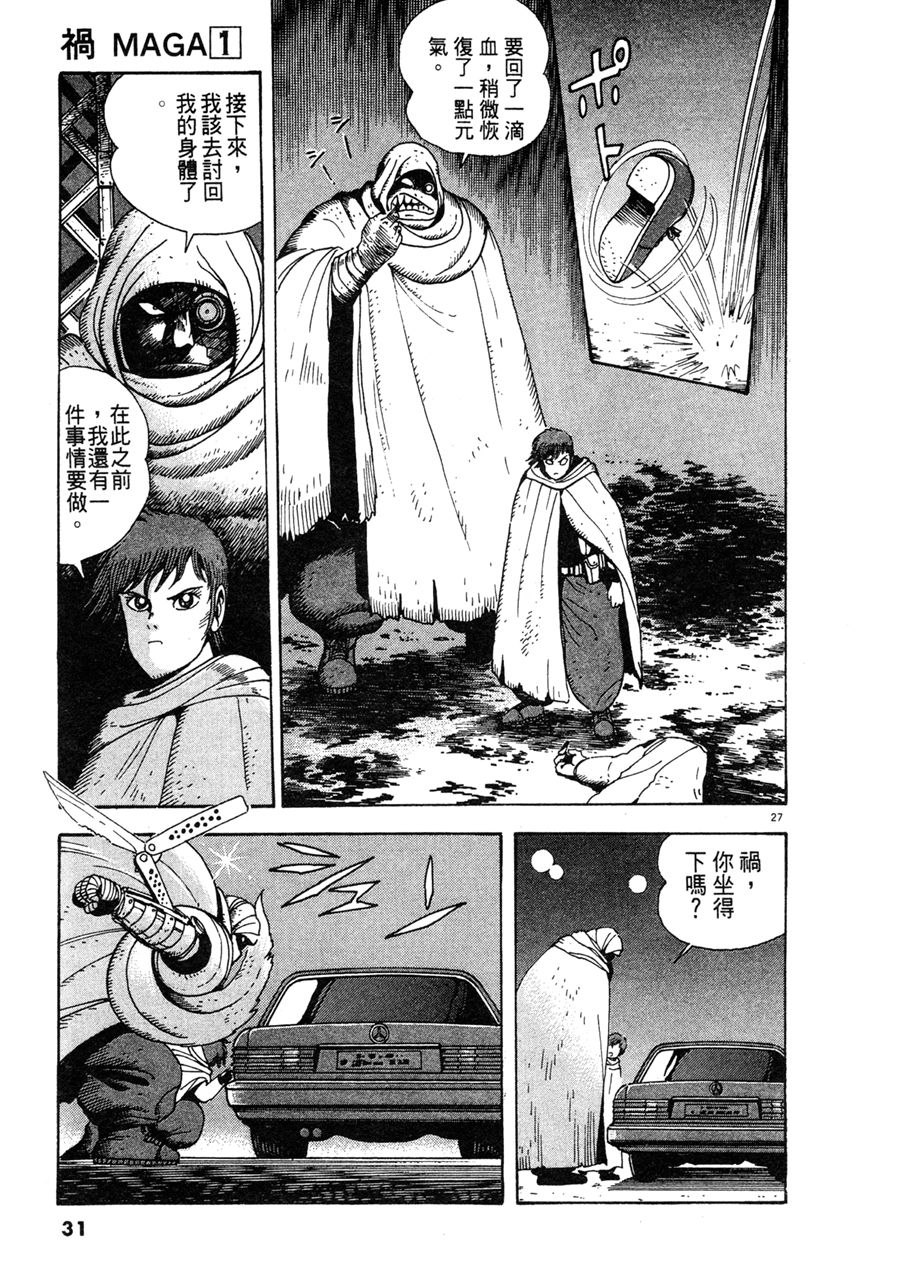 祸MAGA漫画,第1卷5图