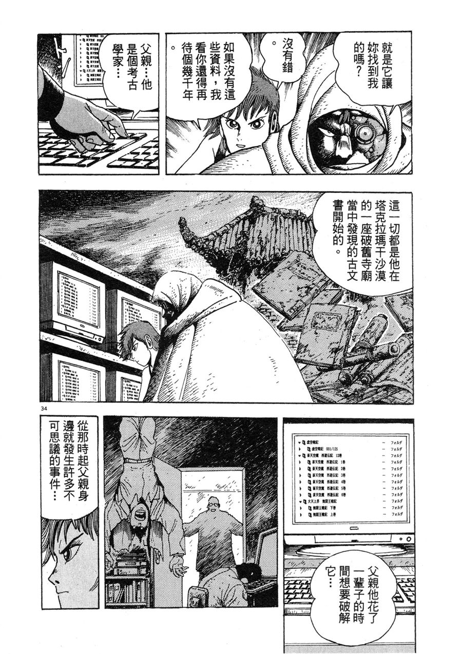 祸MAGA漫画,第1卷2图