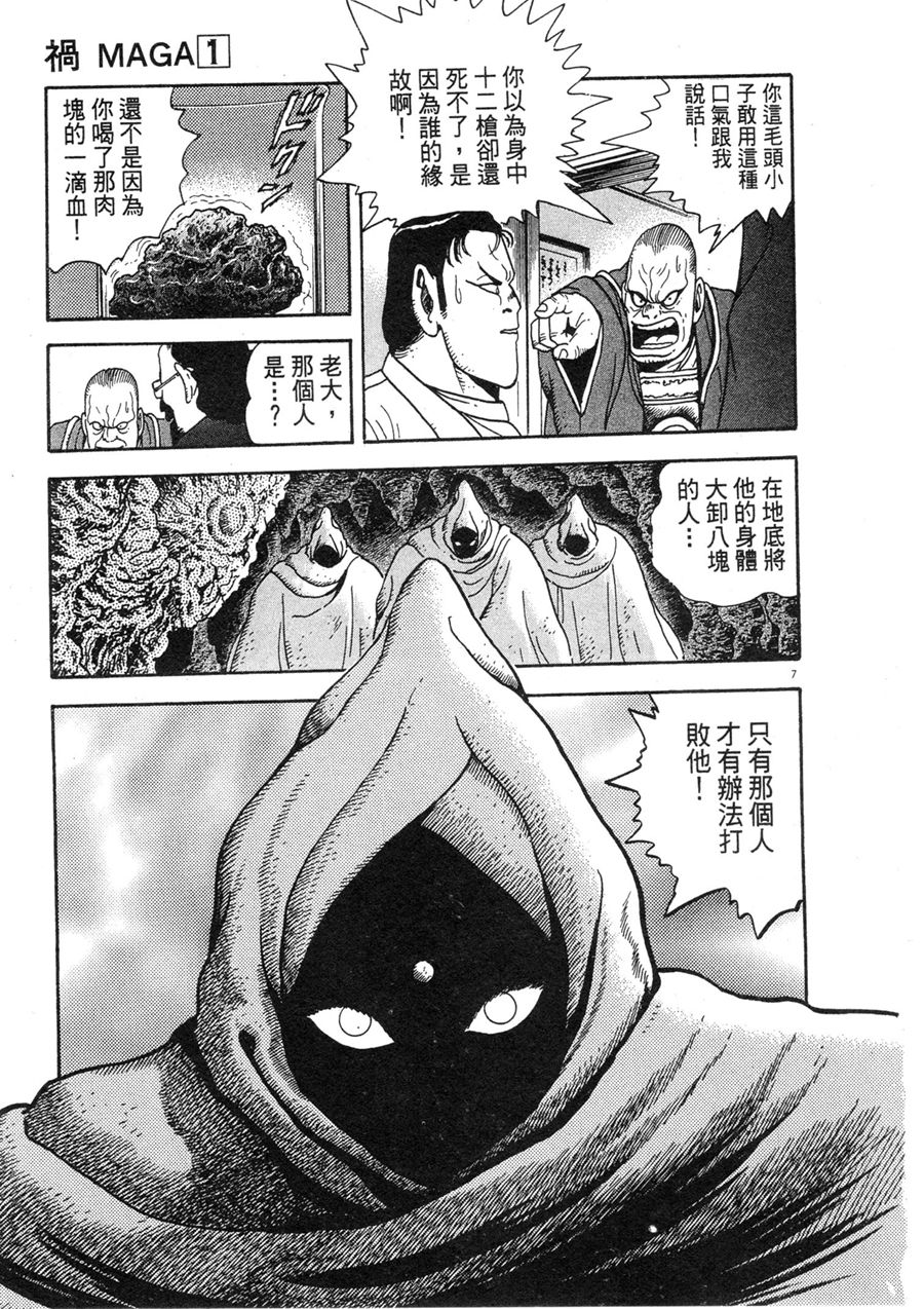 祸MAGA漫画,第1卷5图