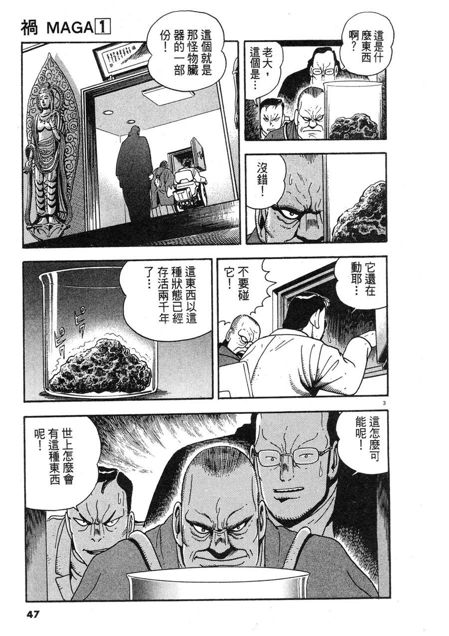 祸MAGA漫画,第1卷1图