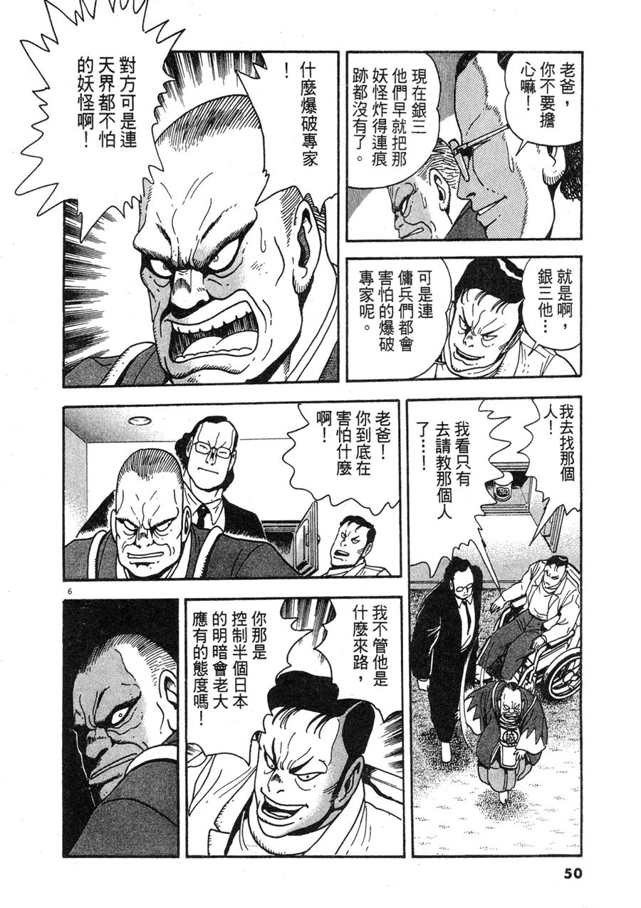 祸MAGA漫画,第1卷4图