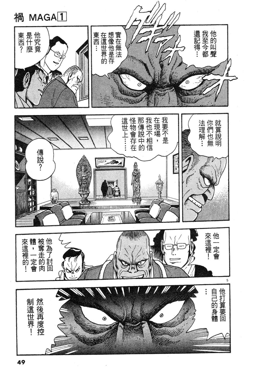 祸MAGA漫画,第1卷3图