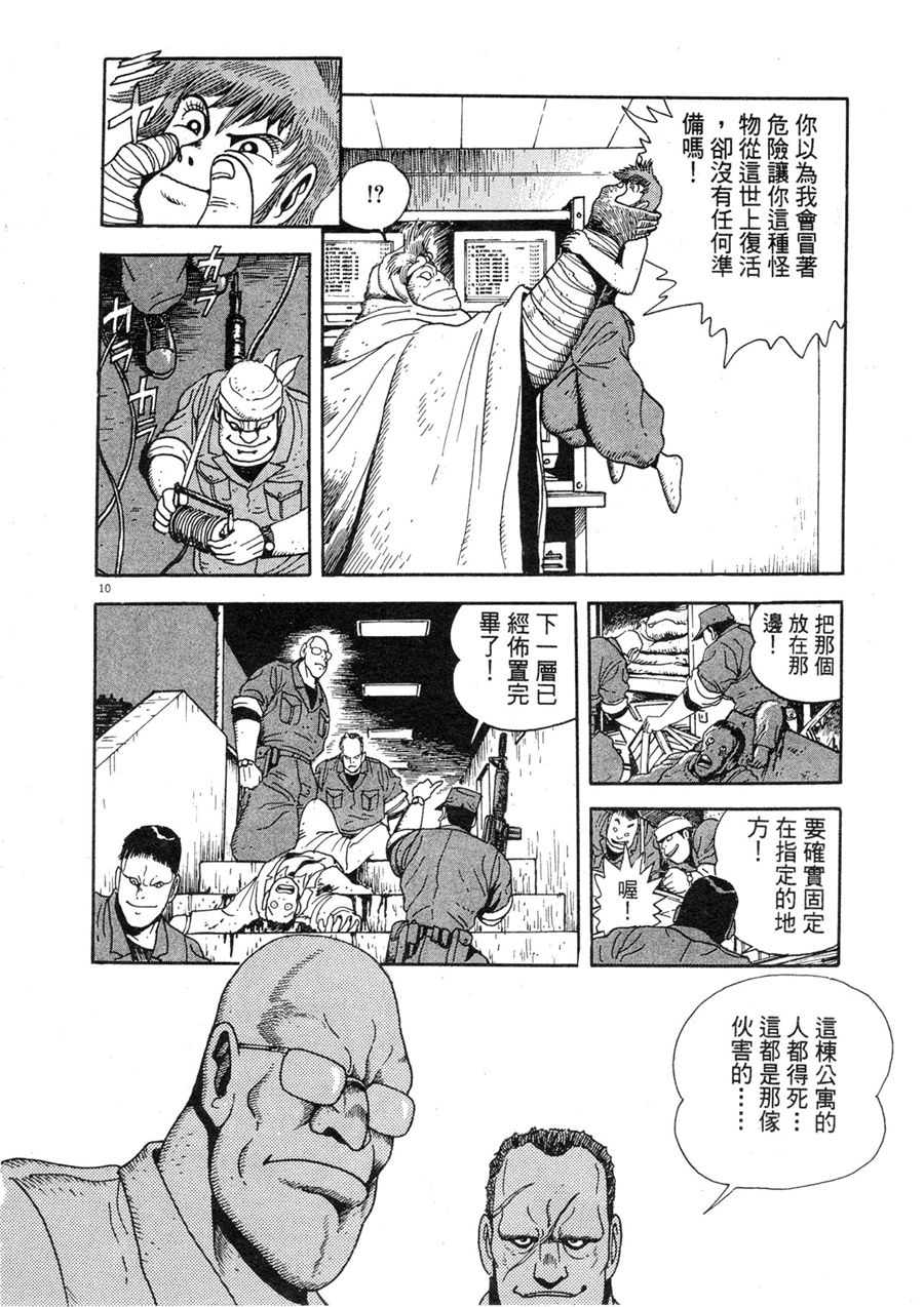 祸MAGA漫画,第1卷3图