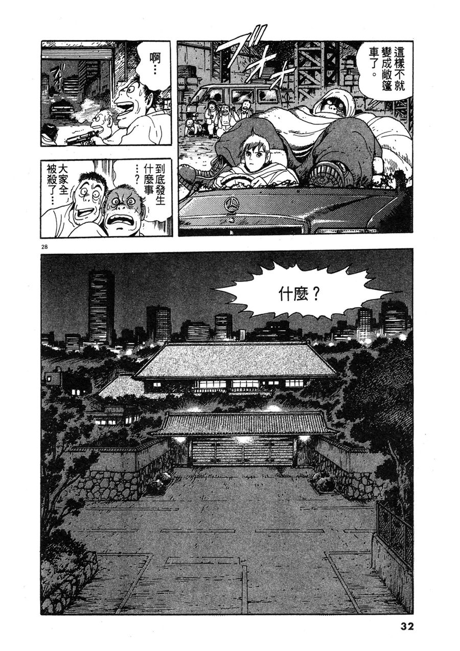 祸MAGA漫画,第1卷1图