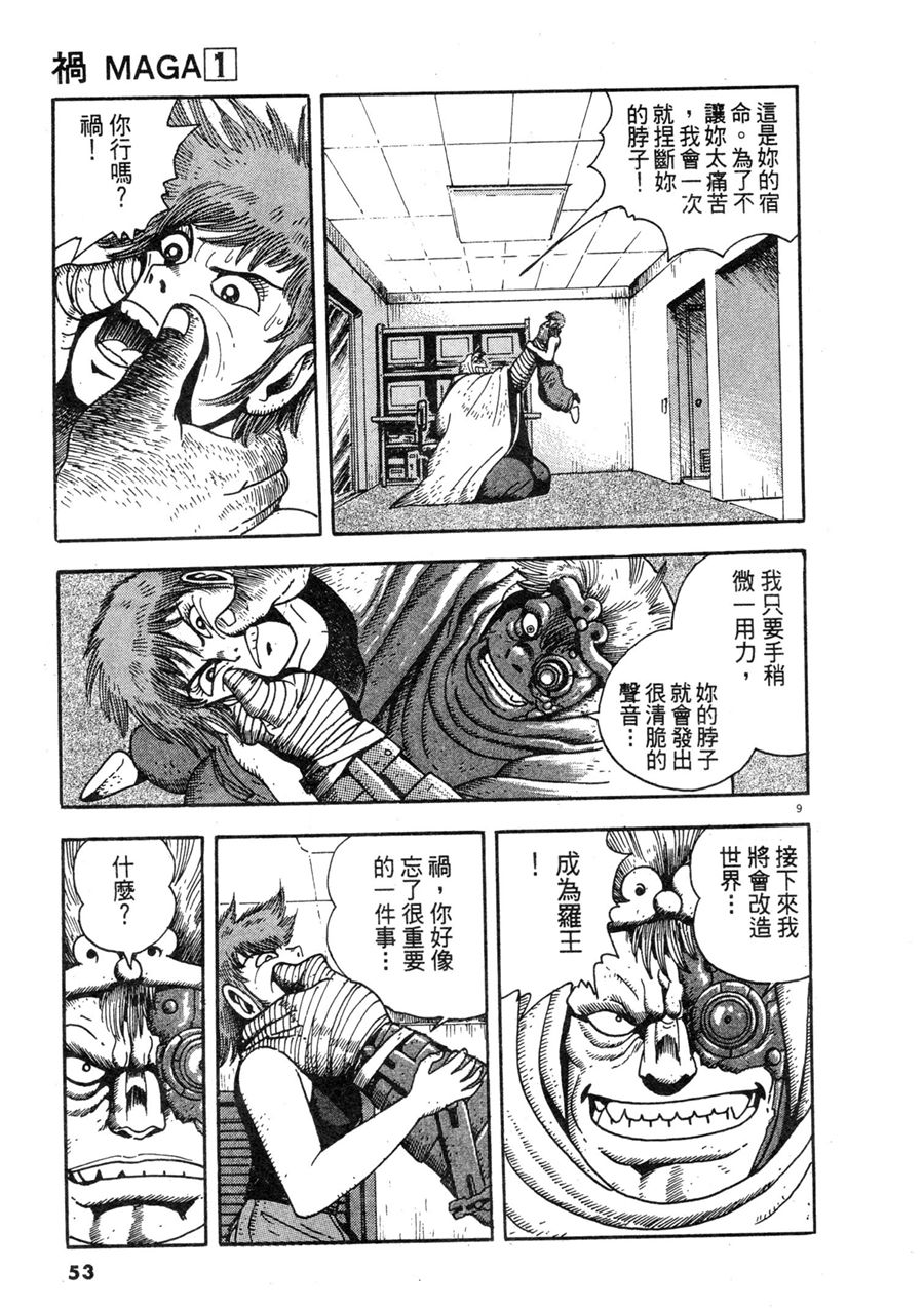 祸MAGA漫画,第1卷2图