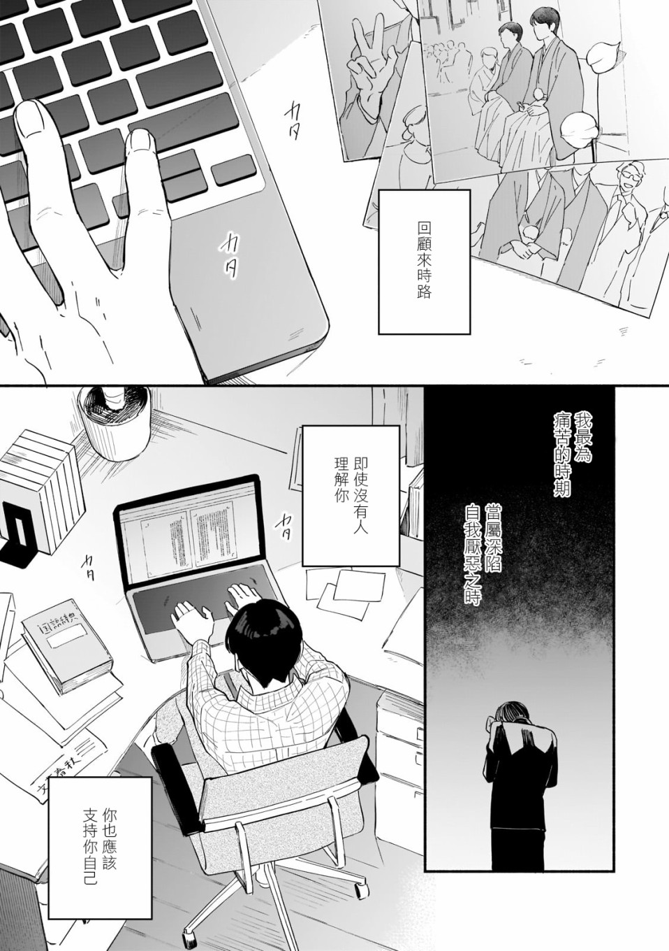 直到我遇到我的丈夫漫画,第10话3图