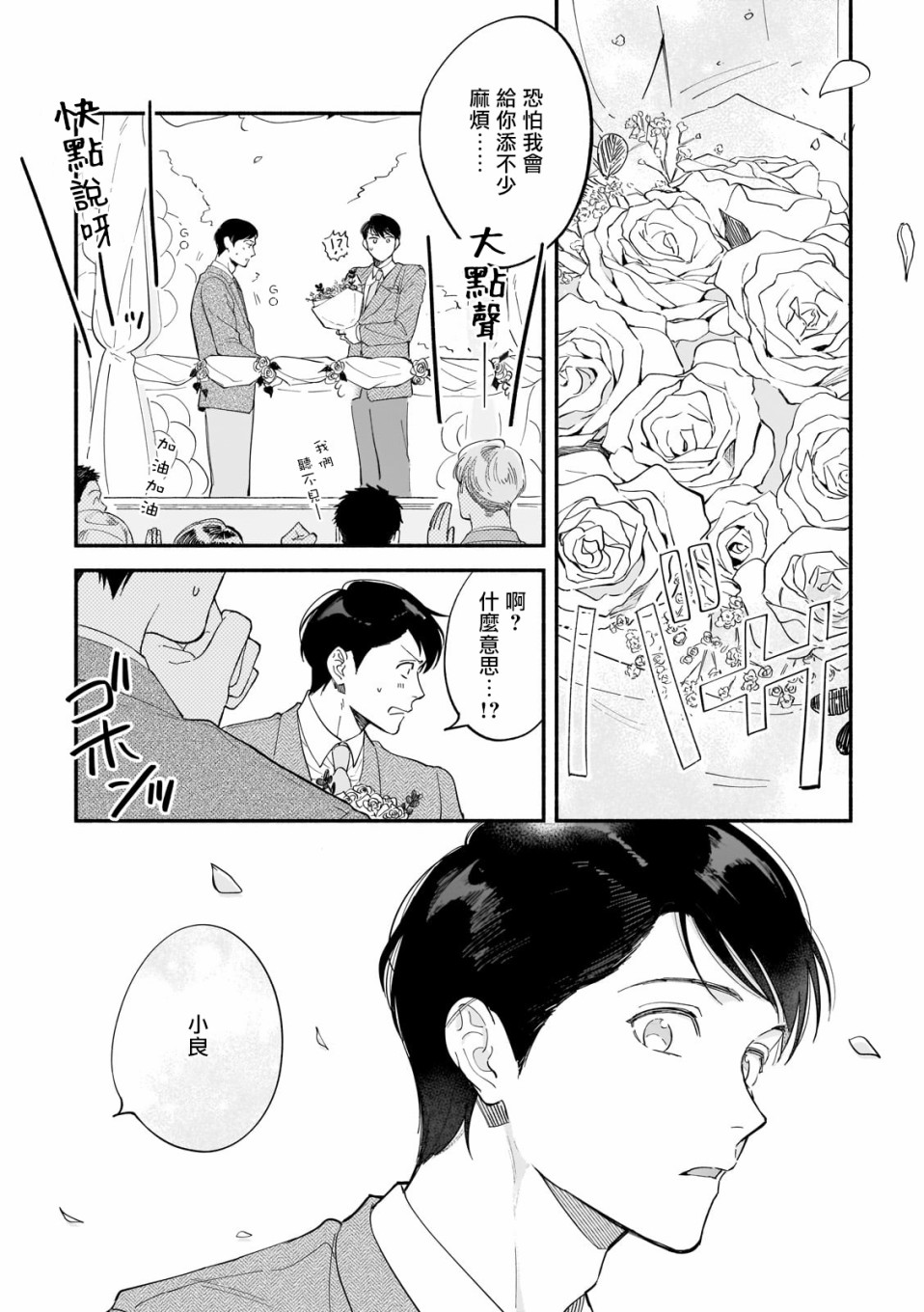 直到我遇到我的丈夫漫画,第10话3图