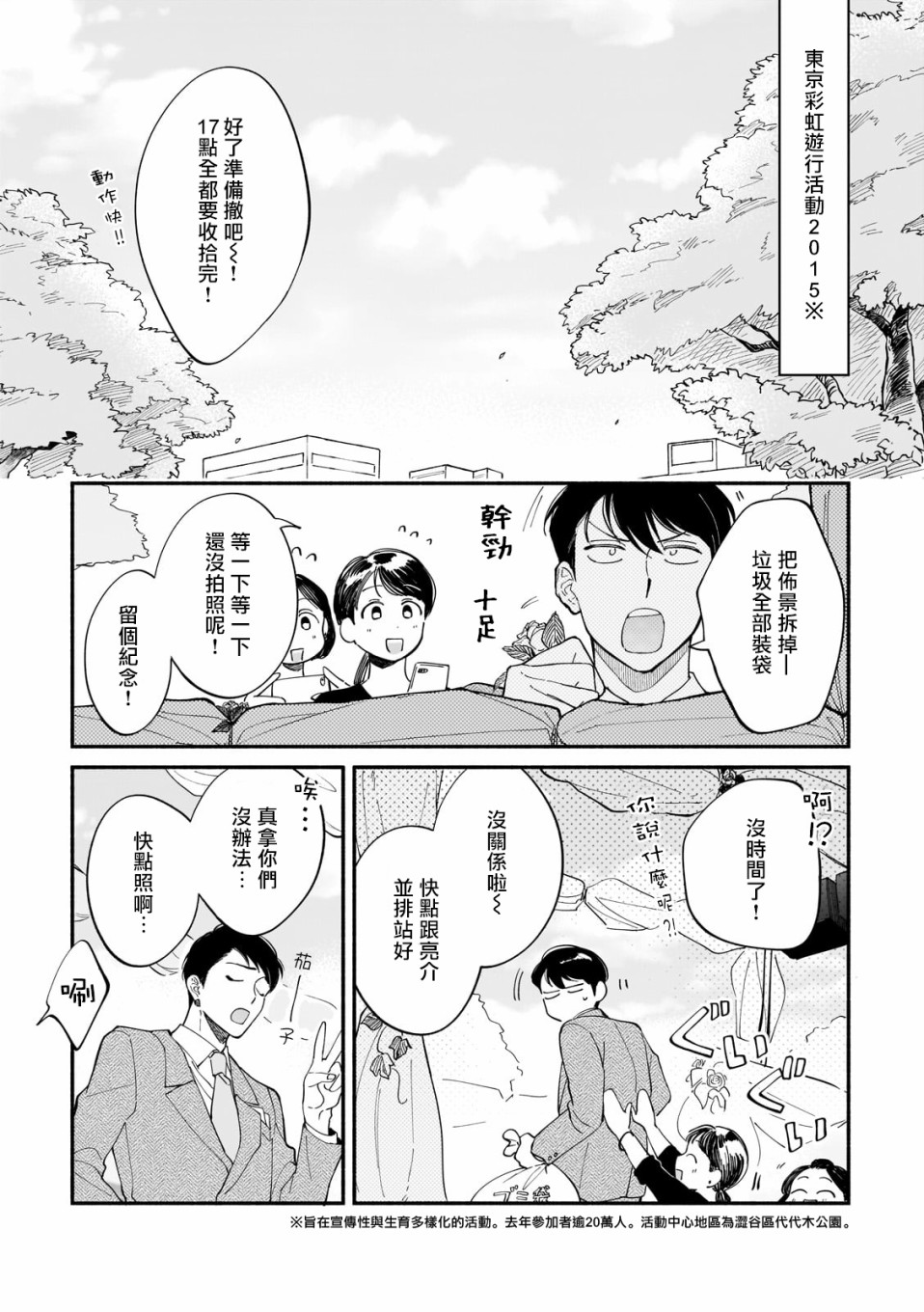 直到我遇到我的丈夫漫画,第10话1图