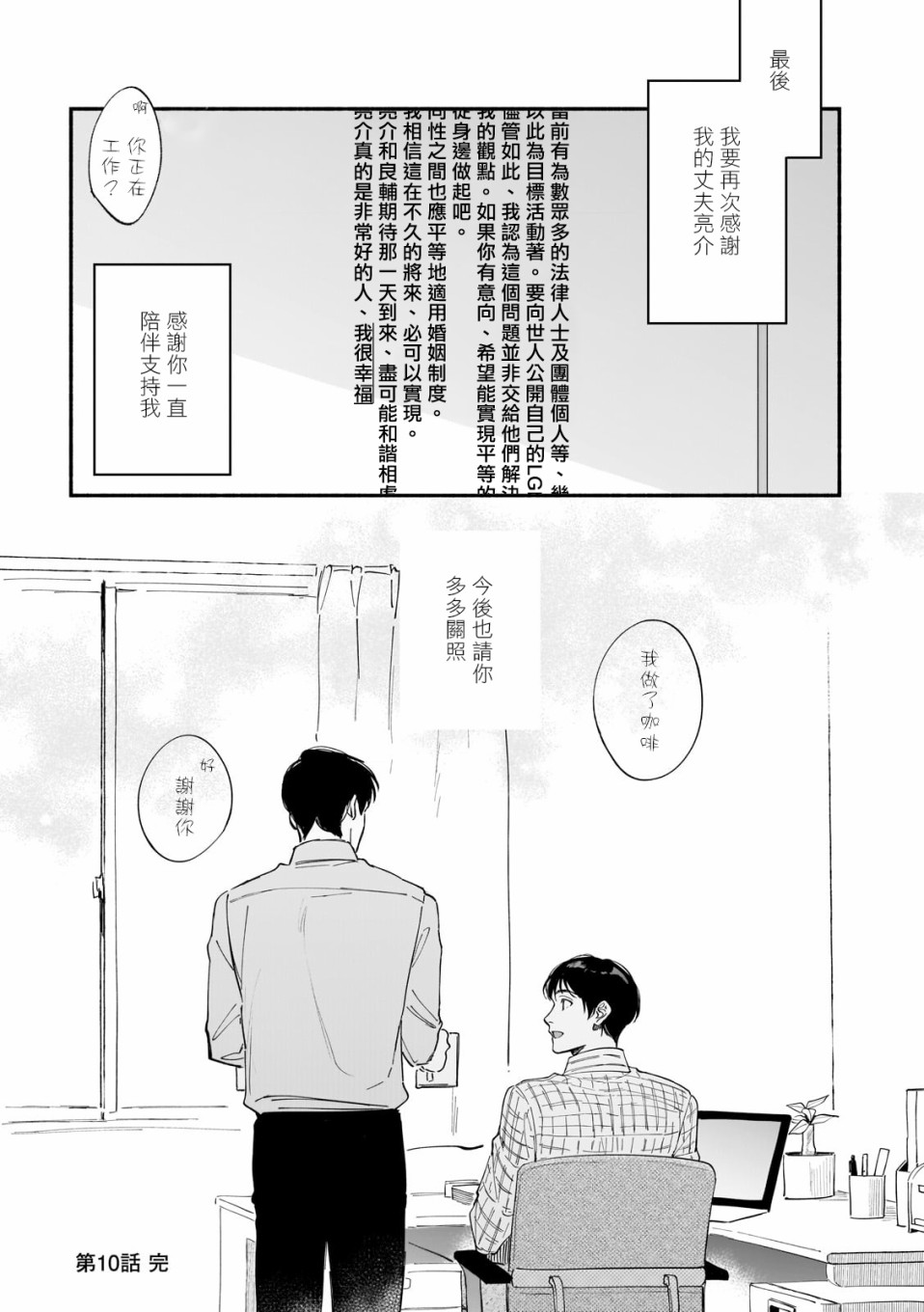 直到我遇到我的丈夫漫画,第10话5图