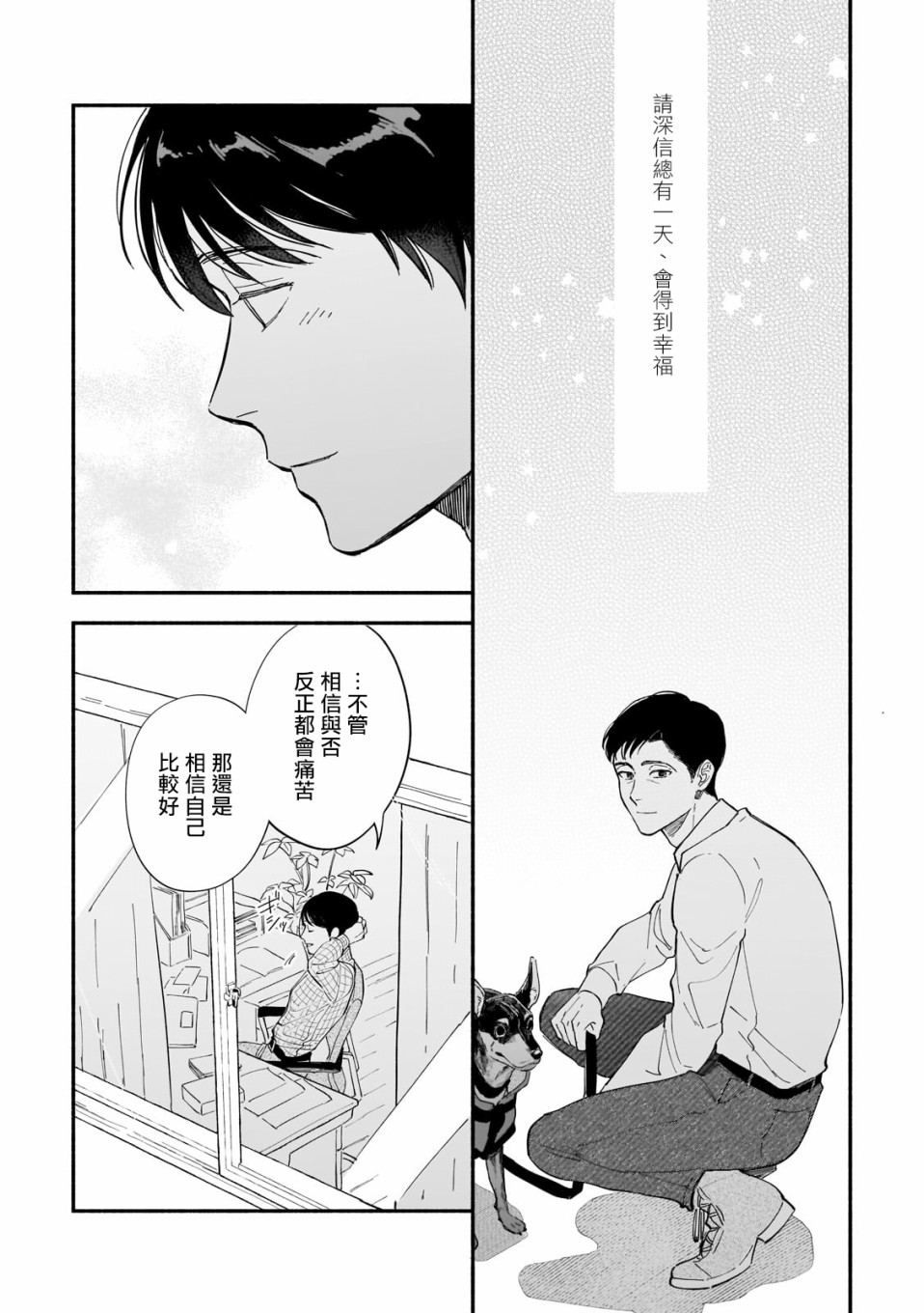 直到我遇到我的丈夫漫画,第10话4图