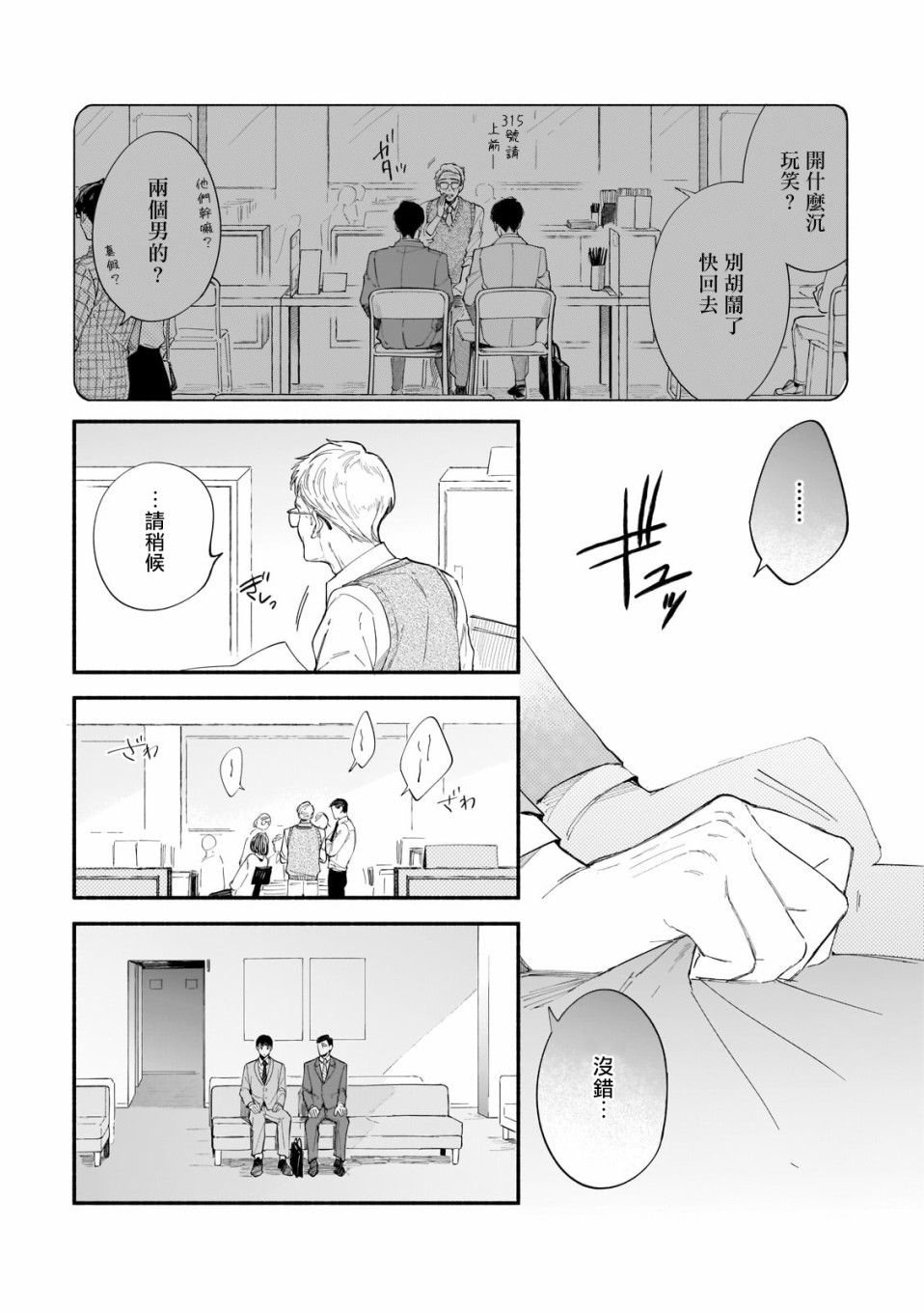 直到我遇到我的丈夫漫画,第10话2图