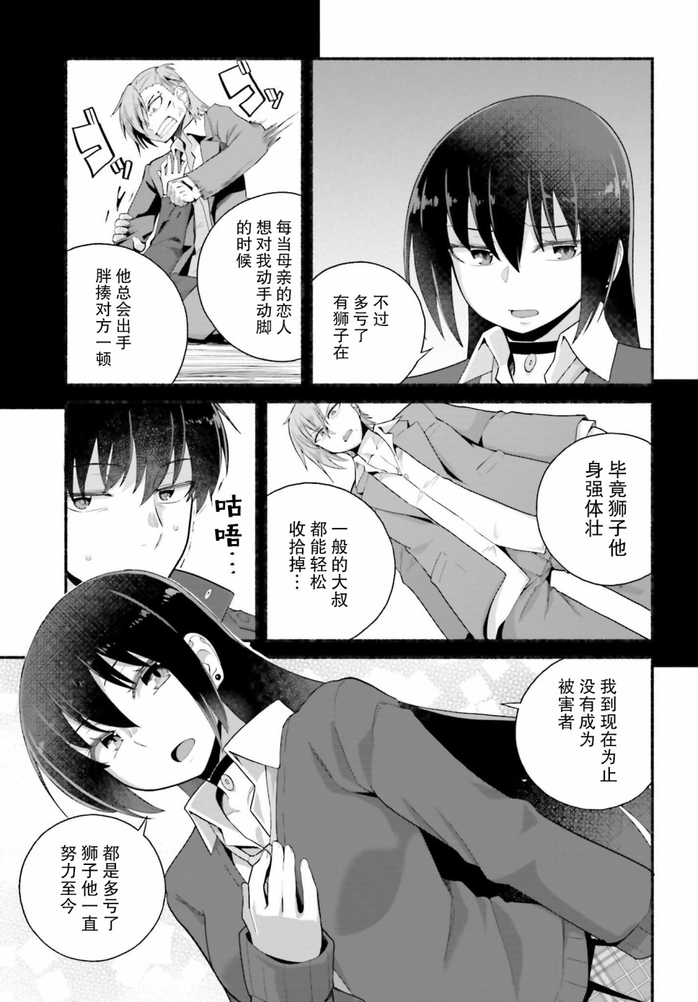 原勇者大叔与粘人的女儿们漫画,第5话5图