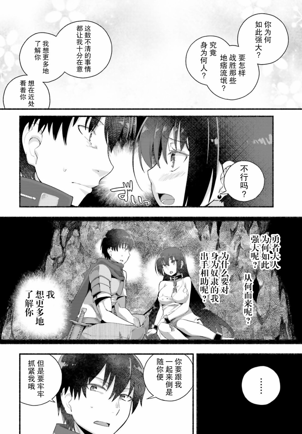 原勇者大叔与粘人的女儿们漫画,第5话5图