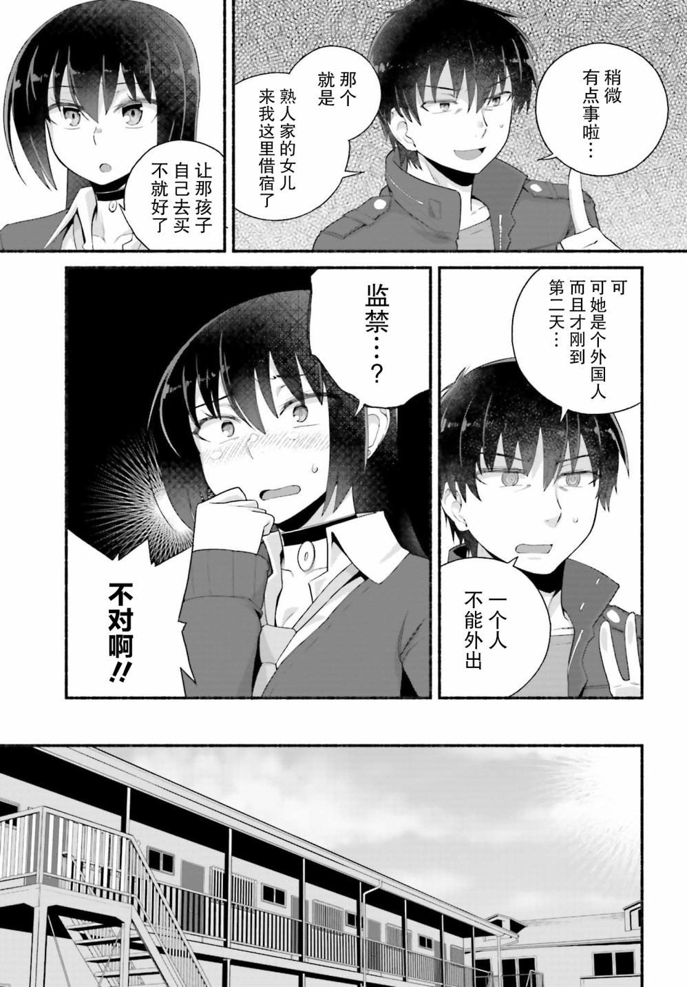 原勇者大叔与粘人的女儿们漫画,第5话2图