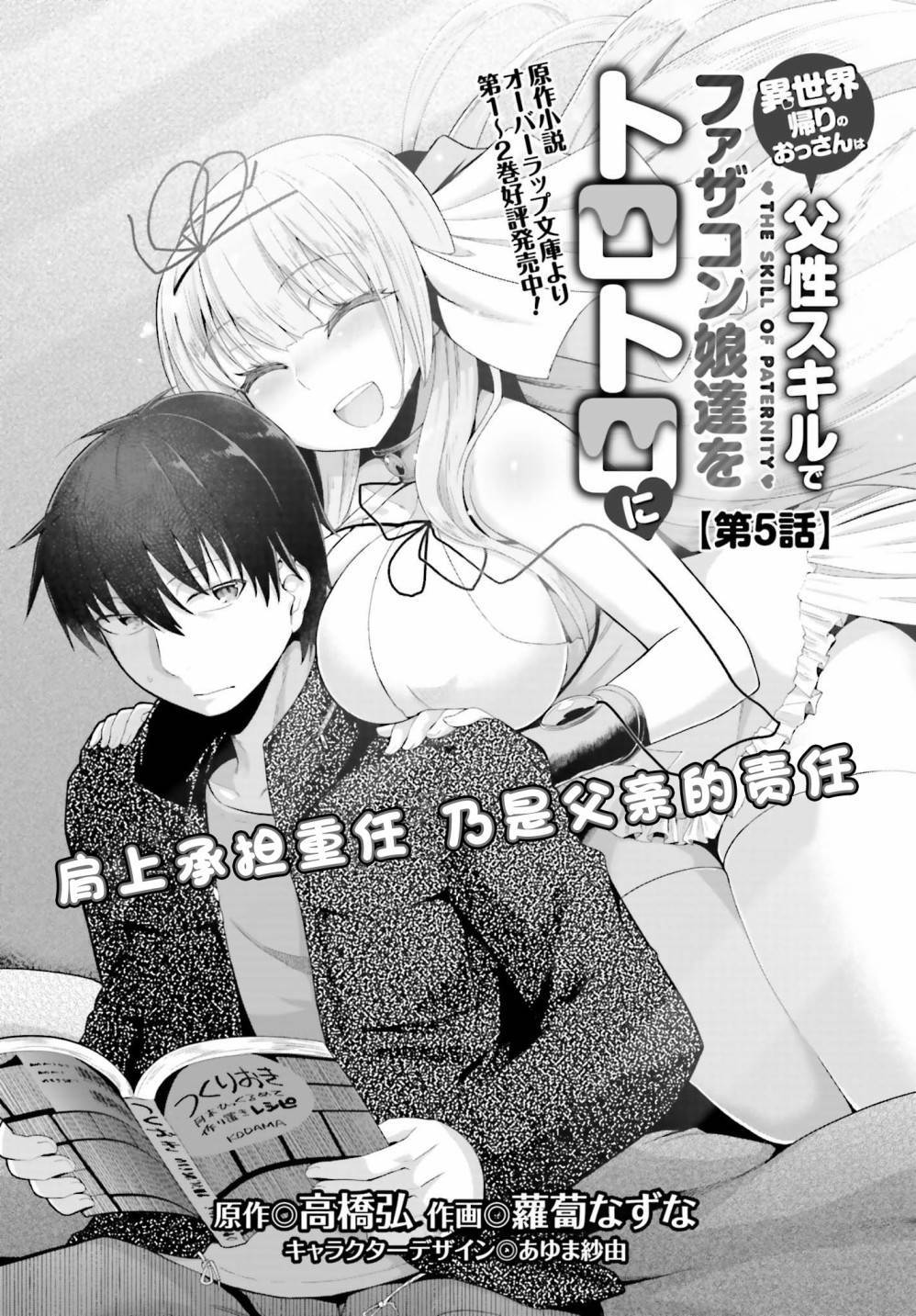 原勇者大叔与粘人的女儿们漫画,第5话2图