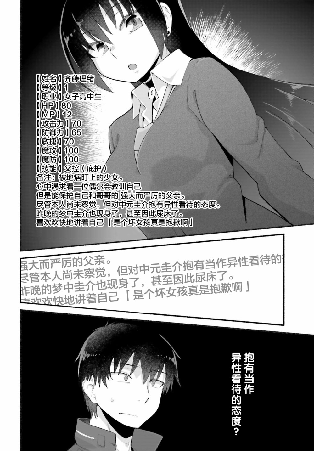 原勇者大叔与粘人的女儿们漫画,第5话2图