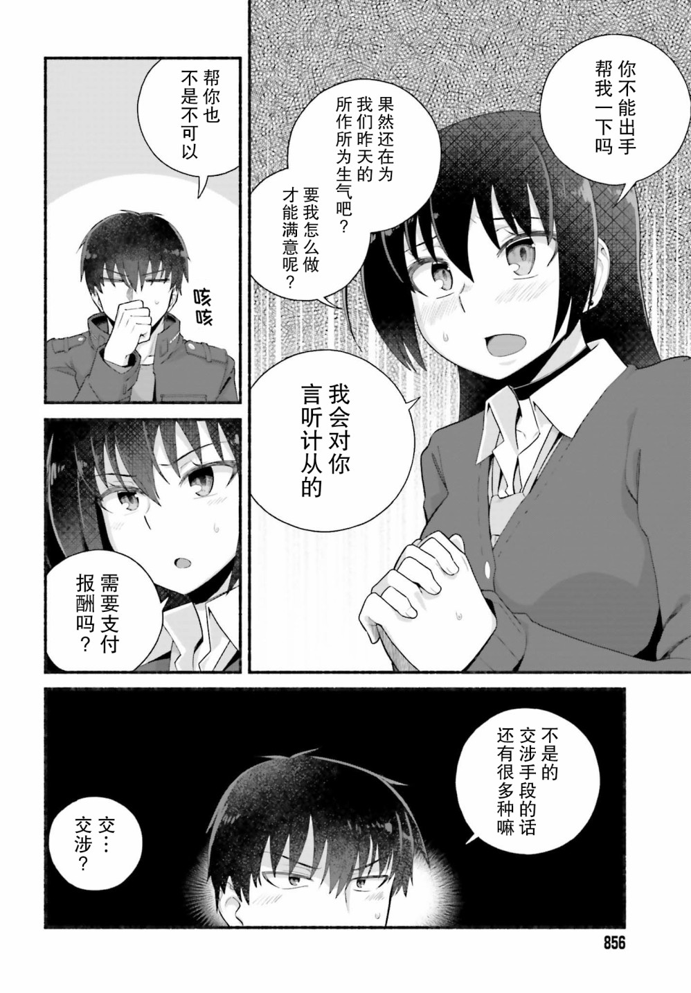 原勇者大叔与粘人的女儿们漫画,第5话4图