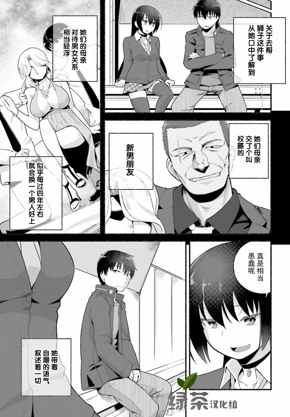 原勇者大叔与粘人的女儿们漫画,第5话3图