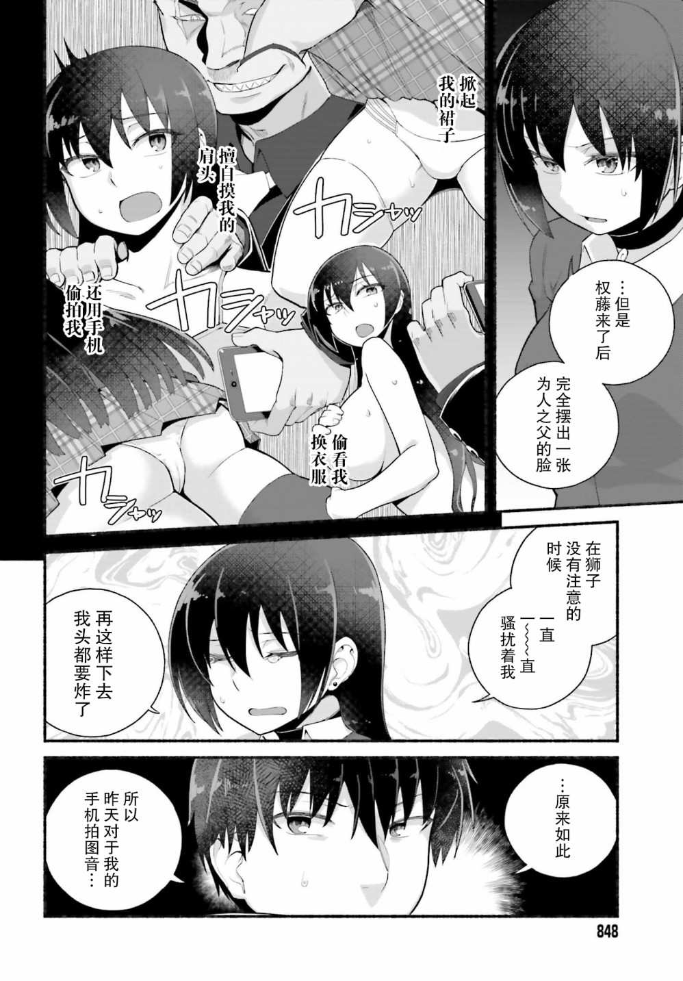 原勇者大叔与粘人的女儿们漫画,第5话1图