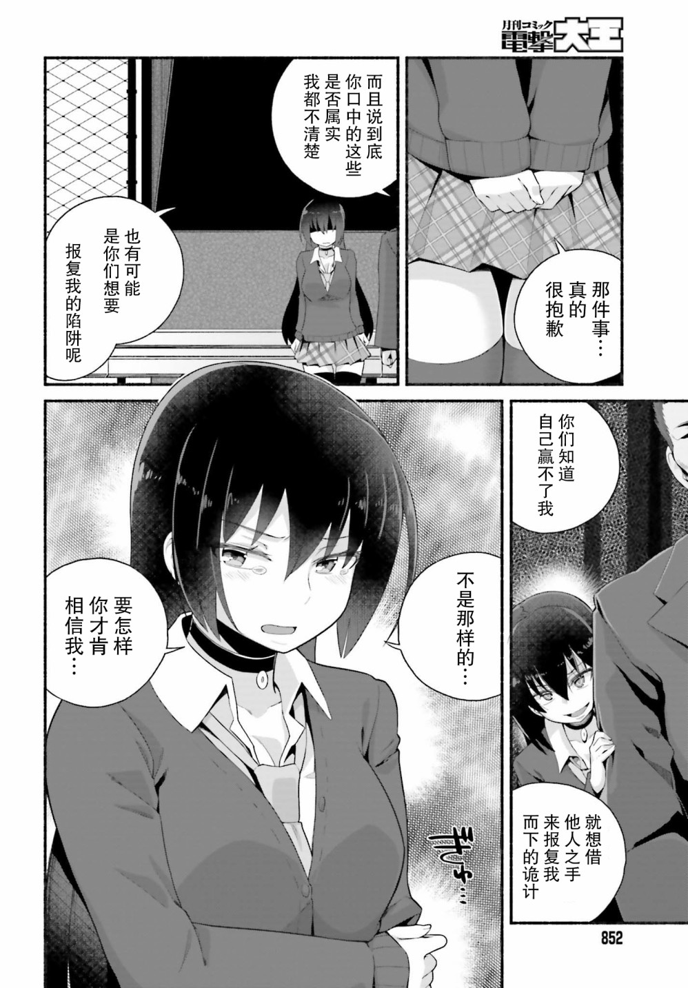 原勇者大叔与粘人的女儿们漫画,第5话5图