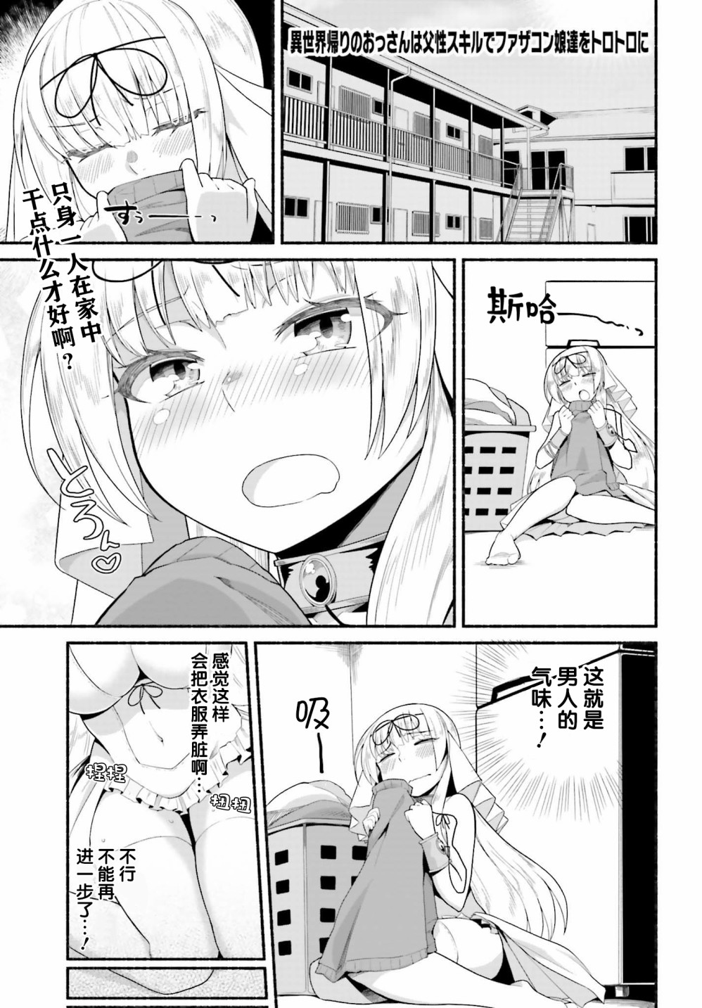 原勇者大叔与粘人的女儿们漫画,第5话1图