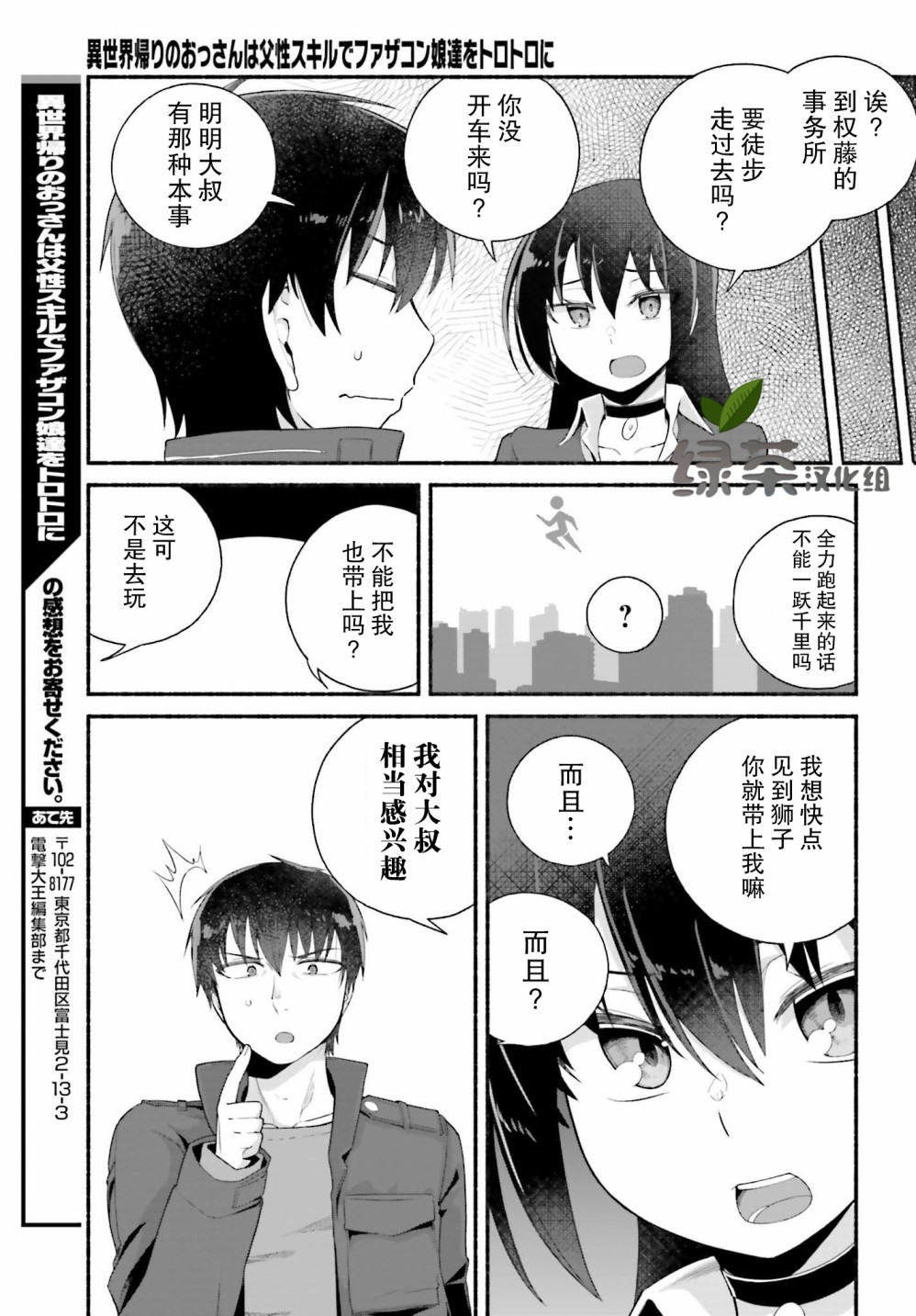 原勇者大叔与粘人的女儿们漫画,第5话4图