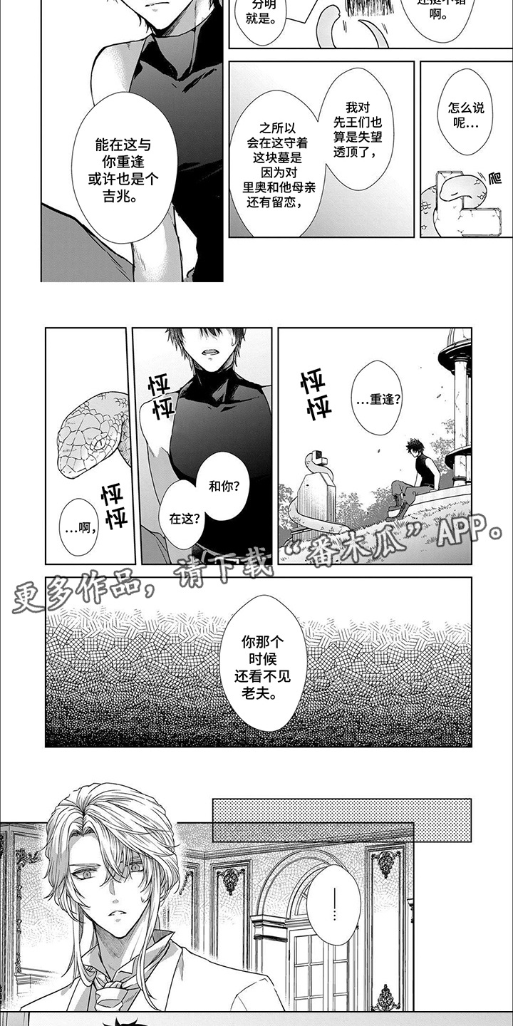 新娘纹章漫画,第6话5图