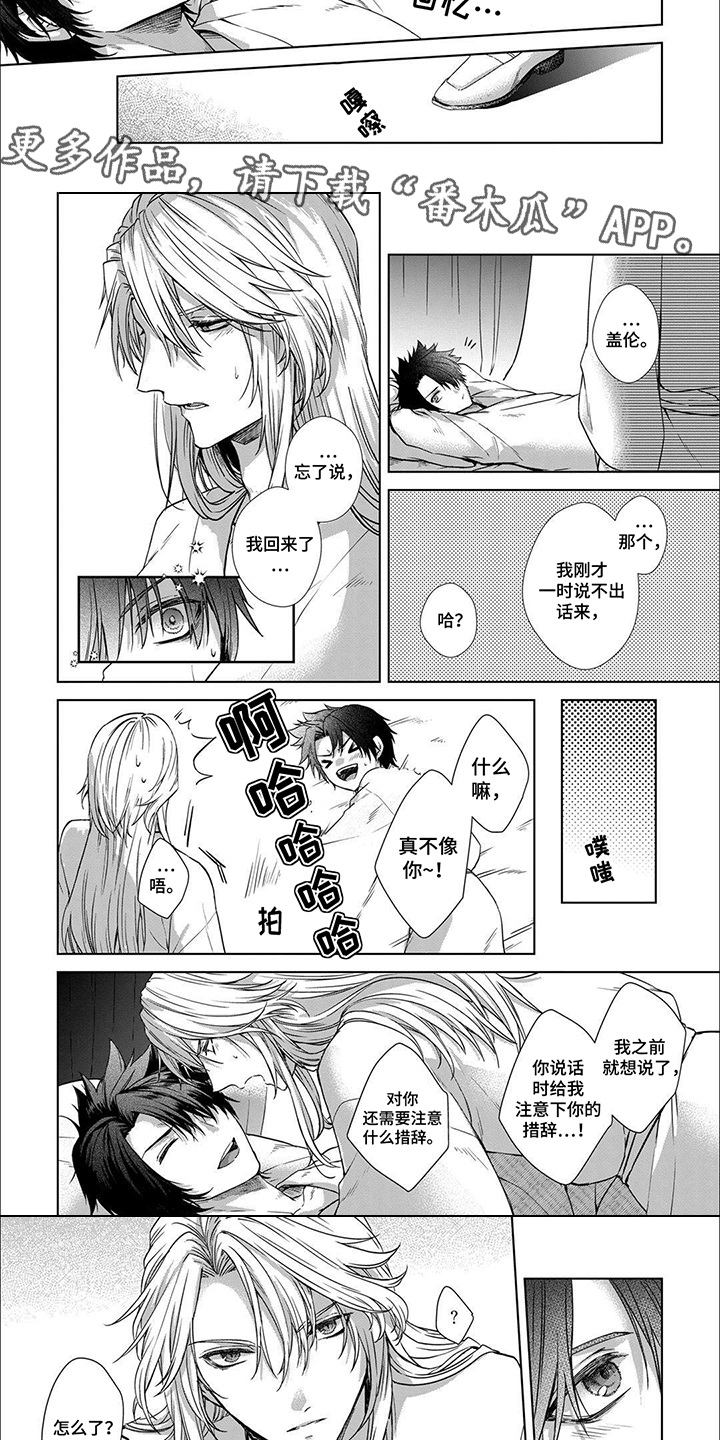 新娘纹章漫画,第7话3图