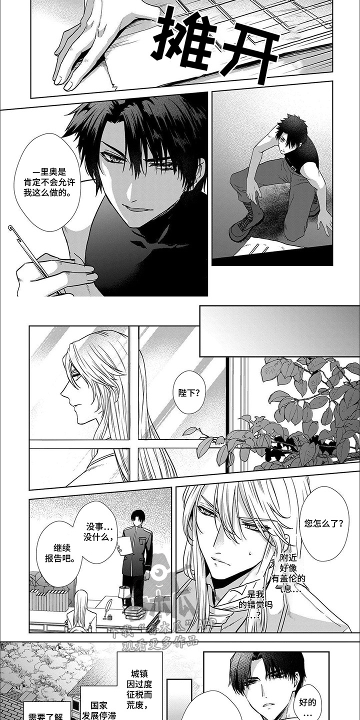 新娘纹章漫画,第10话2图