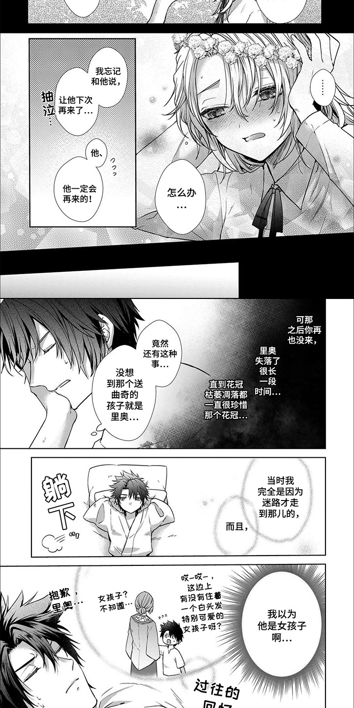 新娘纹章漫画,第7话2图