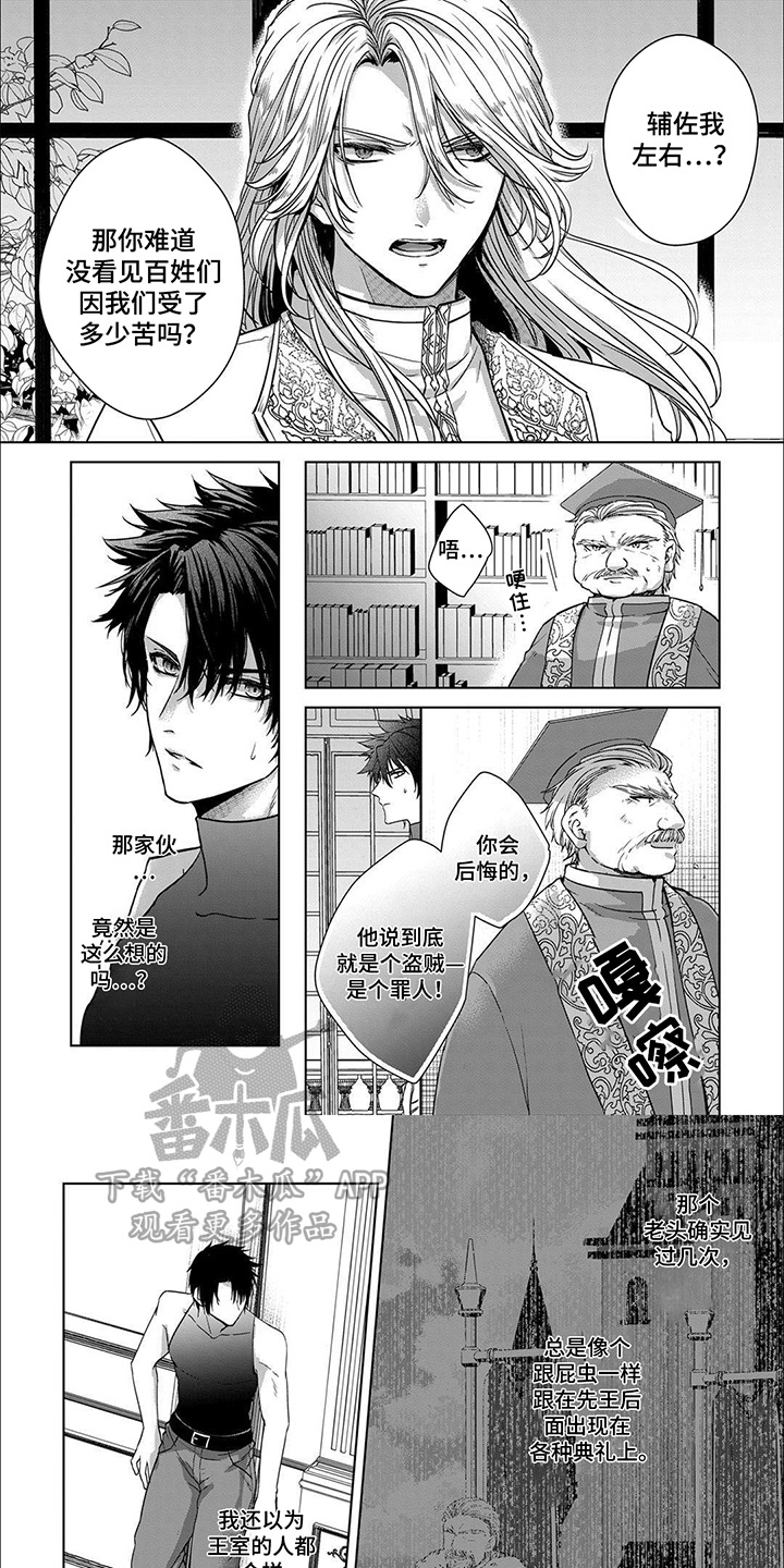 新娘纹章漫画,第4话1图