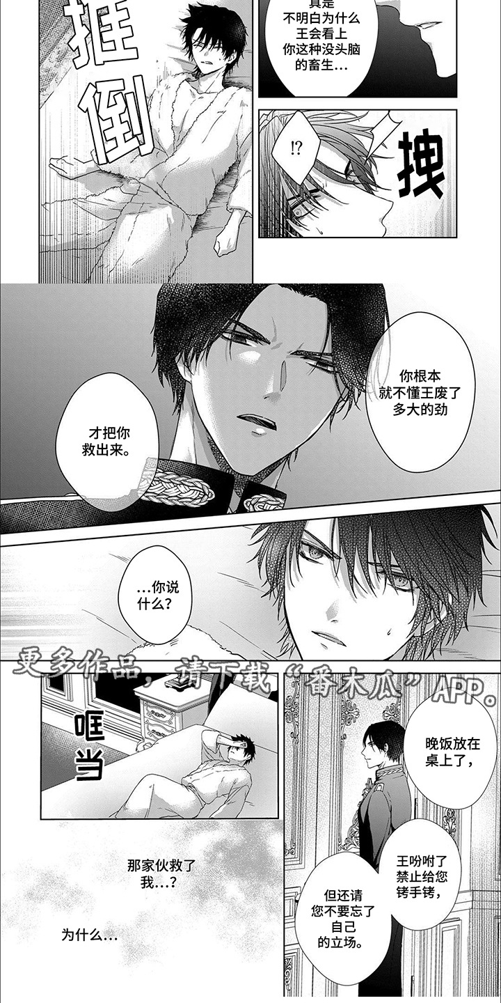 新娘纹章漫画,第3话5图