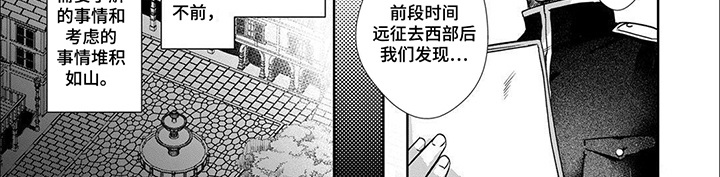 新娘纹章漫画,第10话3图