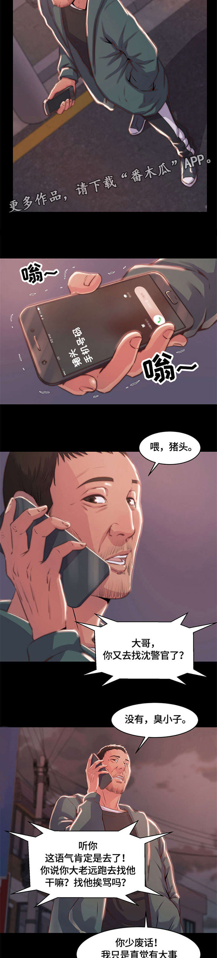 刀具漫画,第6章：电话3图