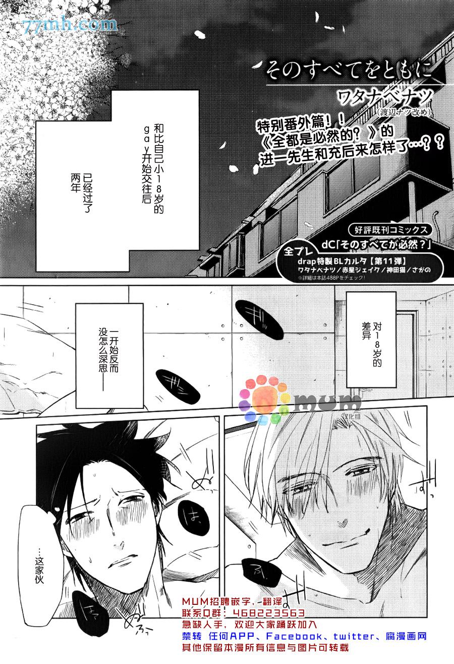 全都一起漫画,第1话1图