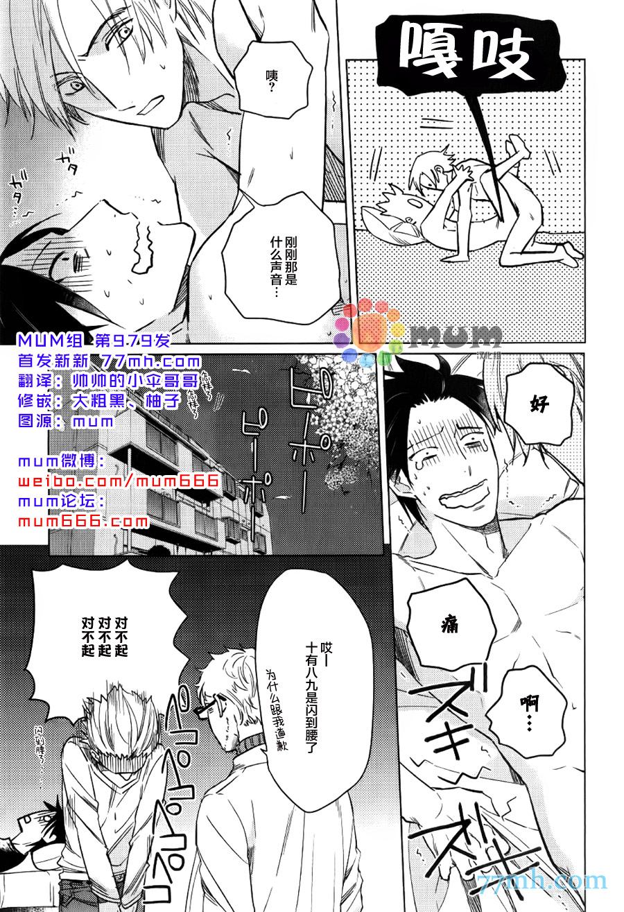 全都一起漫画,第1话3图