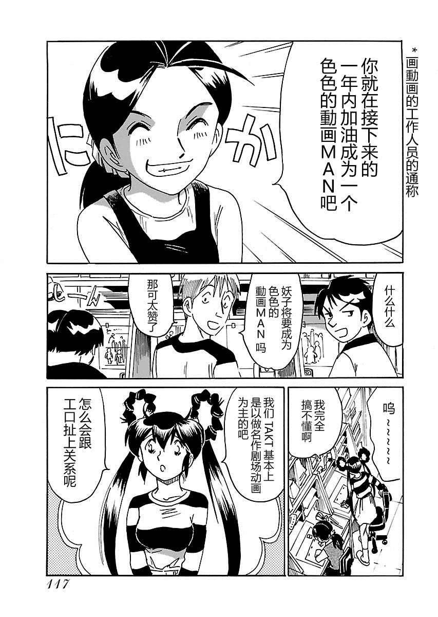 第二次的人生成为动画师漫画,第8话3图