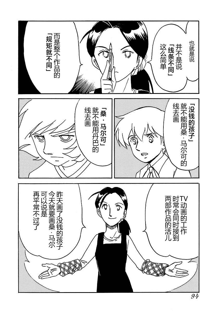 第二次的人生成为动画师漫画,第8话5图