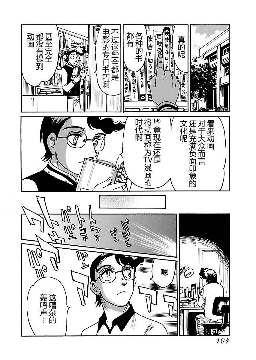 第二次的人生成为动画师漫画,第8话5图