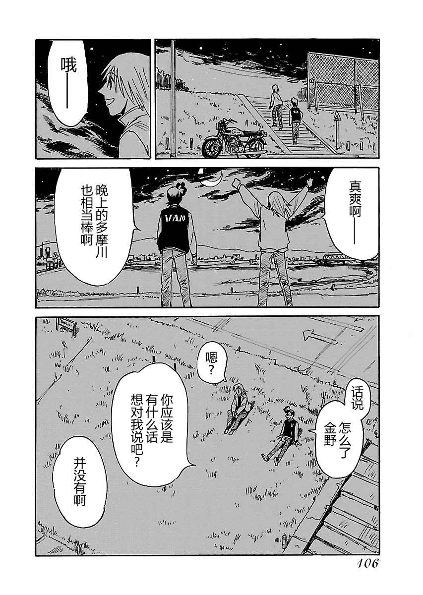 第二次的人生成为动画师漫画,第8话2图