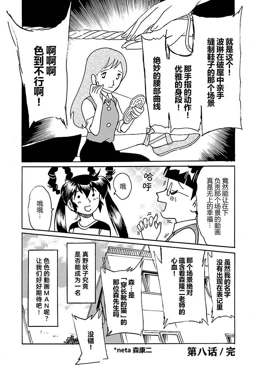 第二次的人生成为动画师漫画,第8话1图