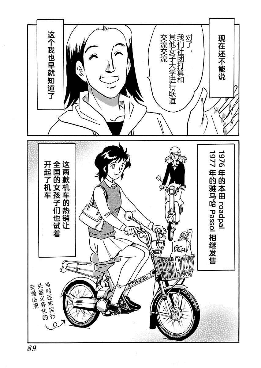 第二次的人生成为动画师漫画,第8话5图