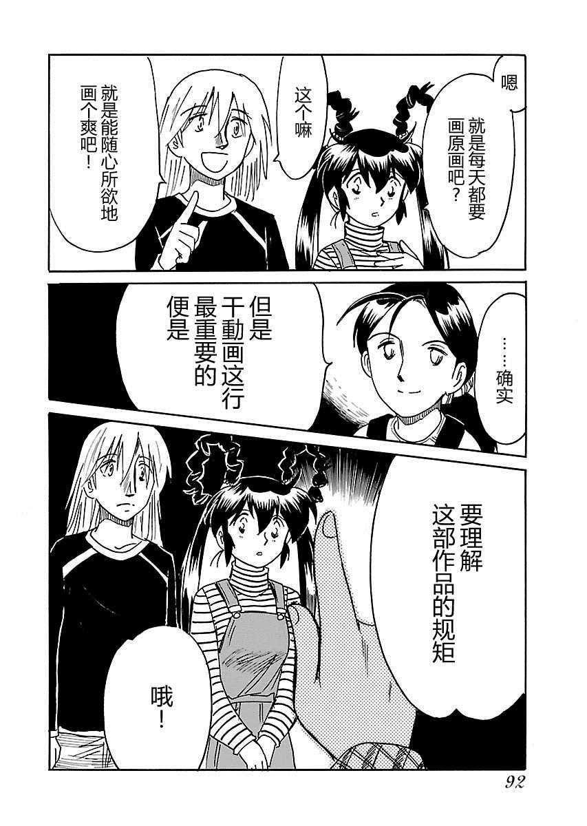 第二次的人生成为动画师漫画,第8话3图