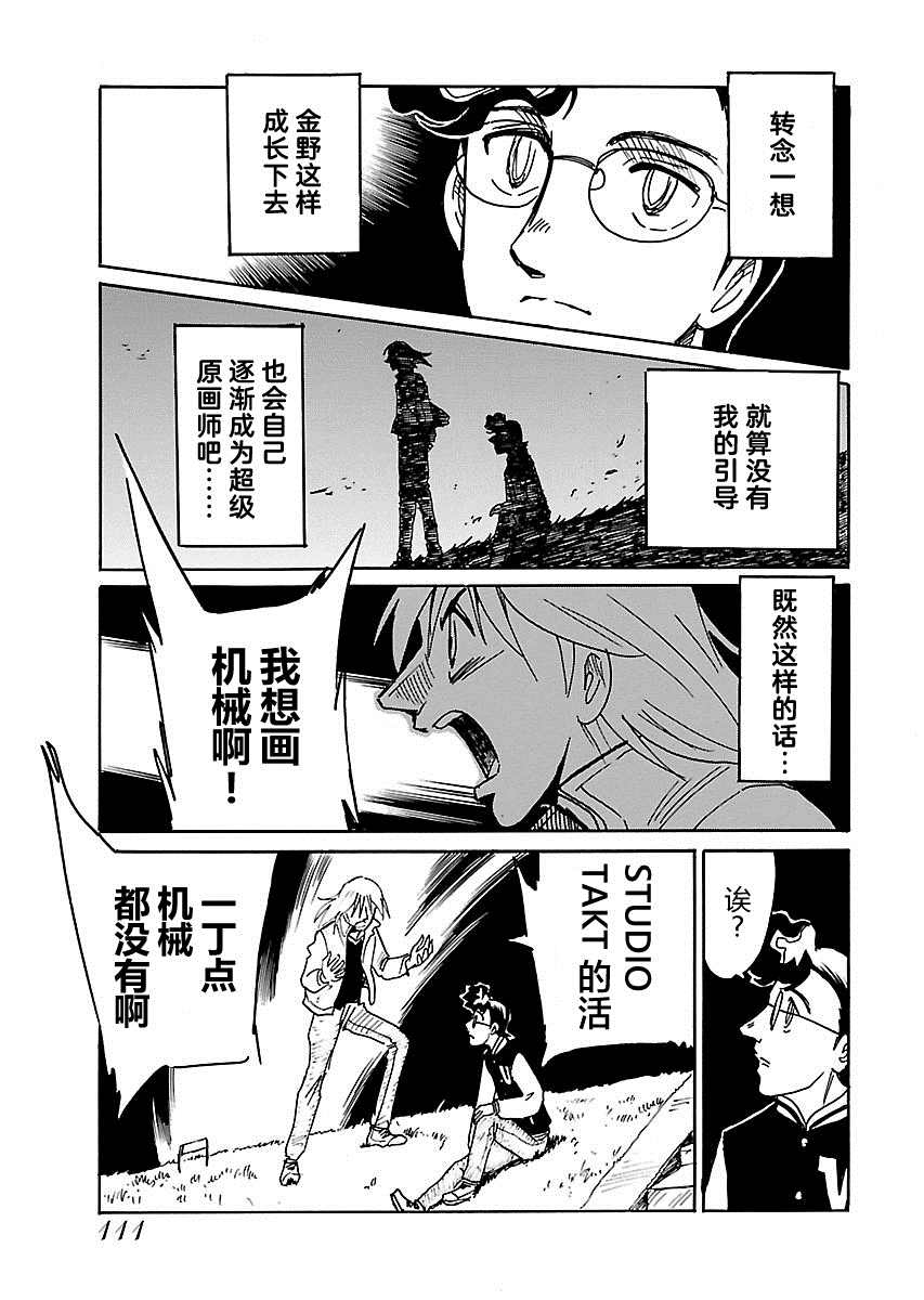 第二次的人生成为动画师漫画,第8话2图