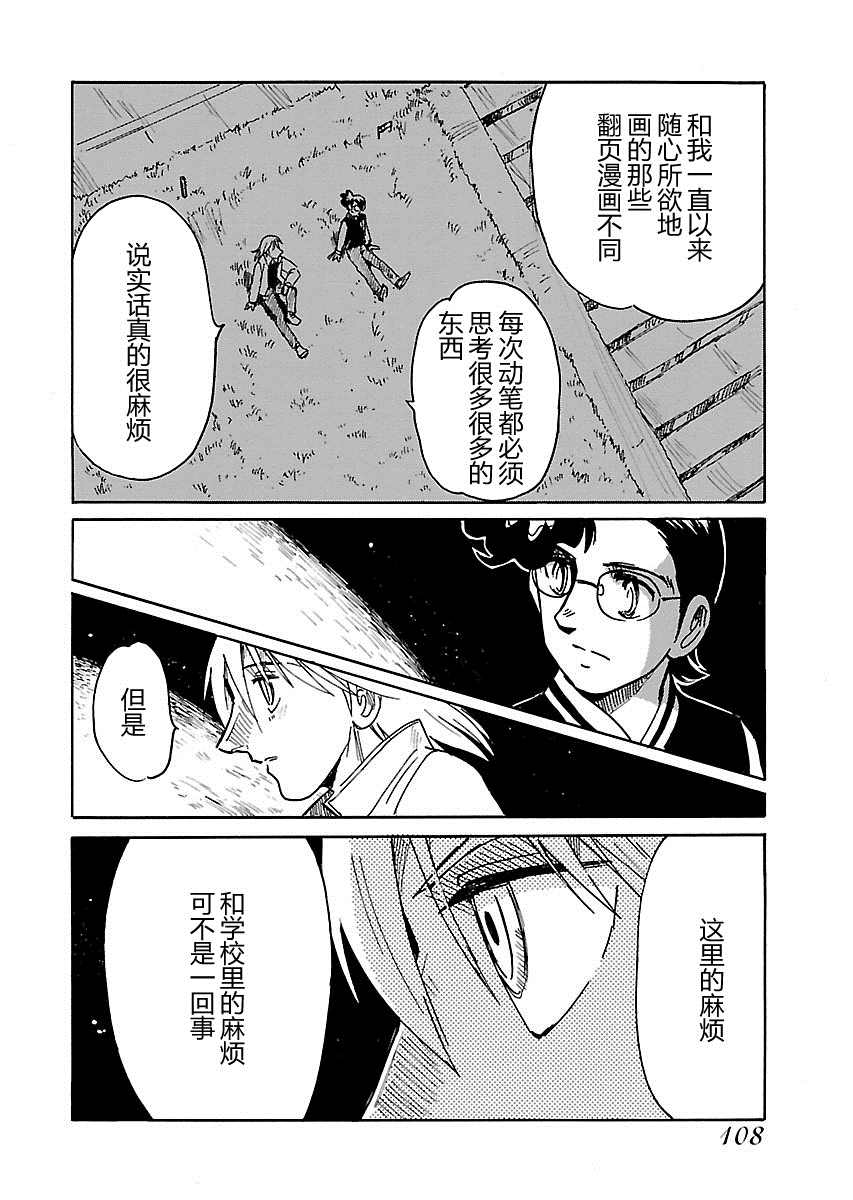 第二次的人生成为动画师漫画,第8话4图